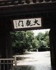 Chinese Gate